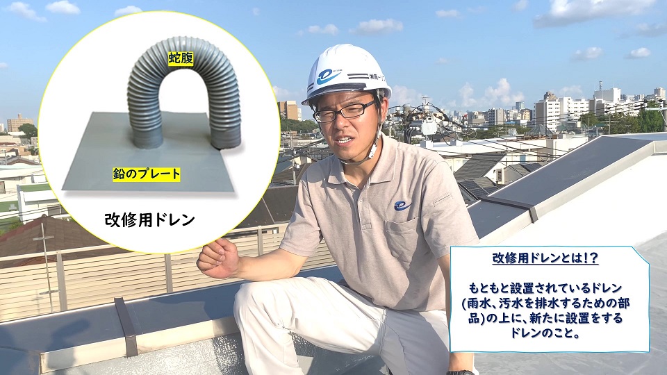 現場レポート????✨～都内マンション屋上防水工事④（ドレン補修）～ | 株式会社第一リフォーム